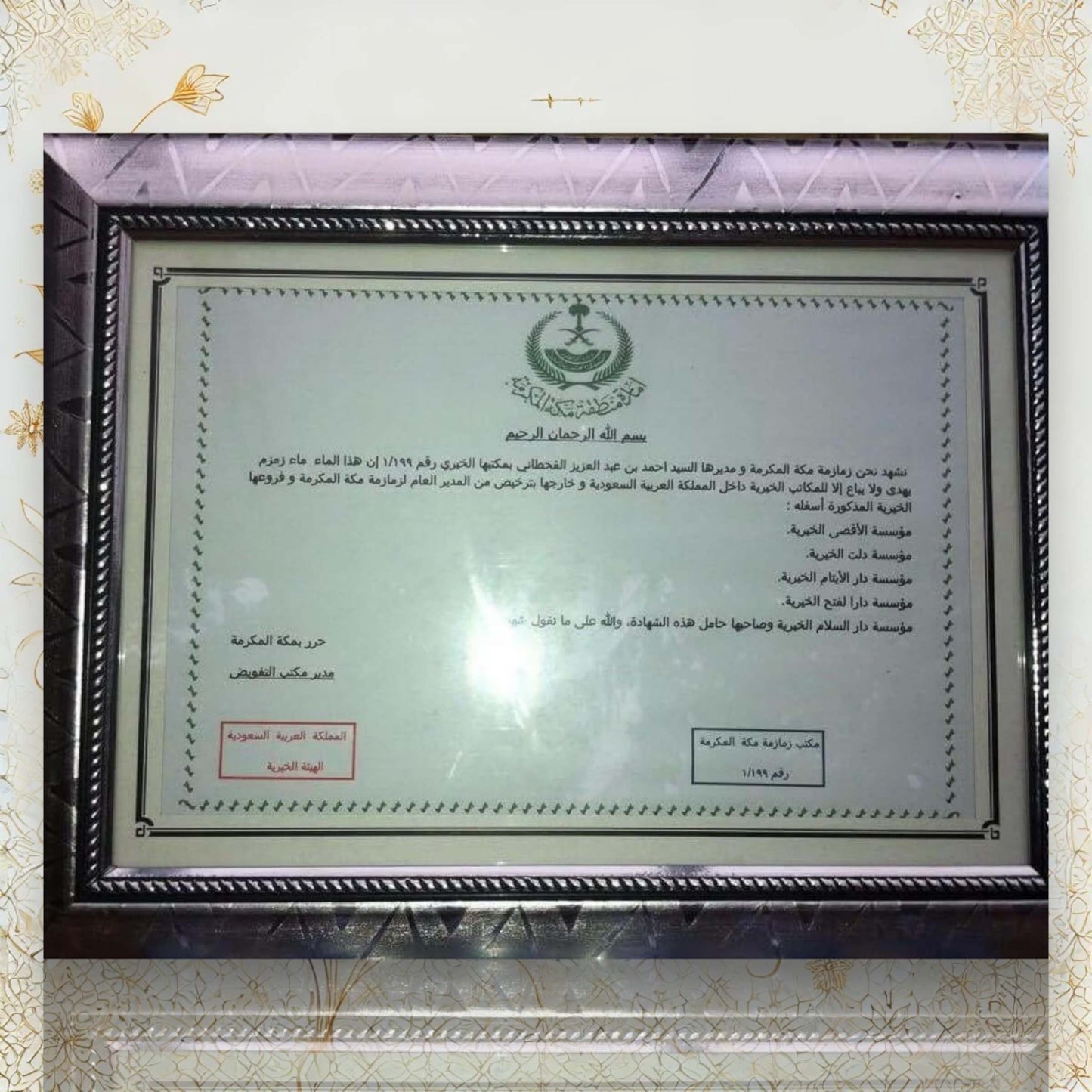 Offizielles Echtheitszertifikat für Original Zamzam Wasser aus Mekka, bestätigt die Herkunft und Reinheit, ideal für vertrauensvollen Kauf.