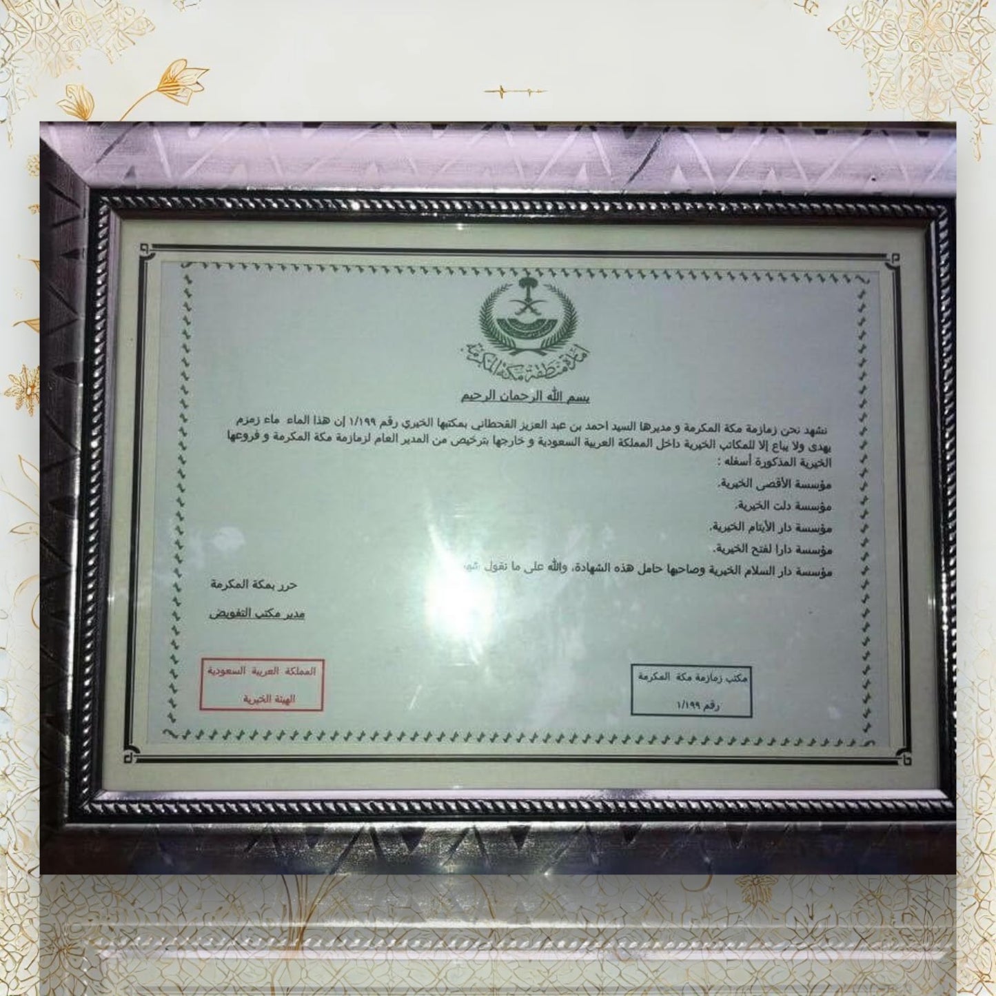 Echtheitszertifikat für Zamzam Wasser aus Mekka, mit arabischer Schrift und offizieller Bestätigung der Herkunft aus Saudi-Arabien.