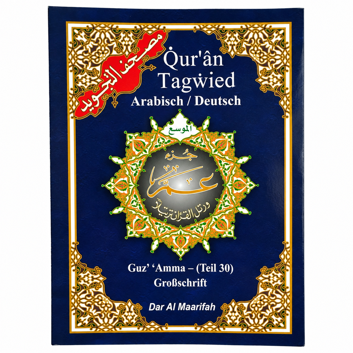 Juz Amma Großschrift Teil 30 – blauer Bucheinband mit goldfarbenen Ornamenten, Arabisch und Deutsch